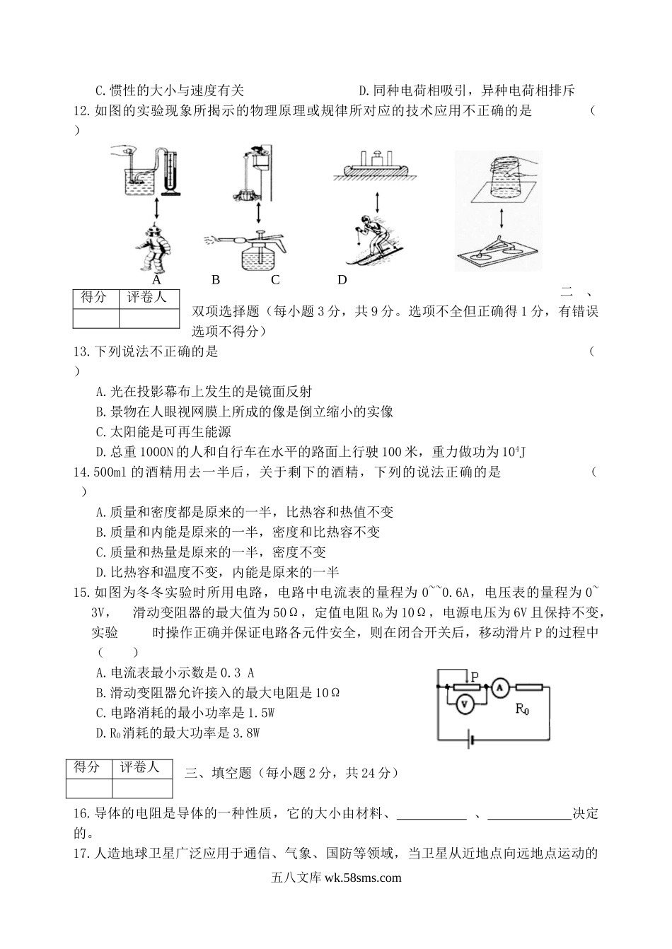 2015年黑龙江伊春中考物理真题及答案.doc_第3页