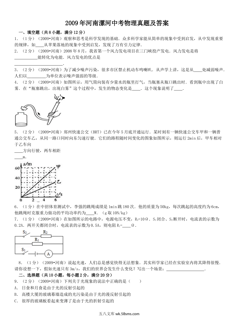 2009年河南漯河中考物理真题及答案.doc_第1页