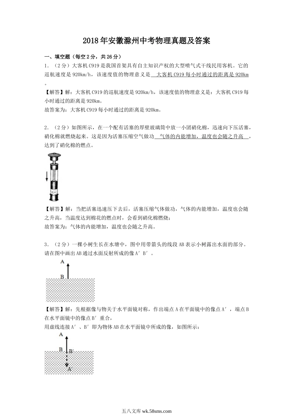 2018年安徽滁州中考物理真题及答案.doc_第1页