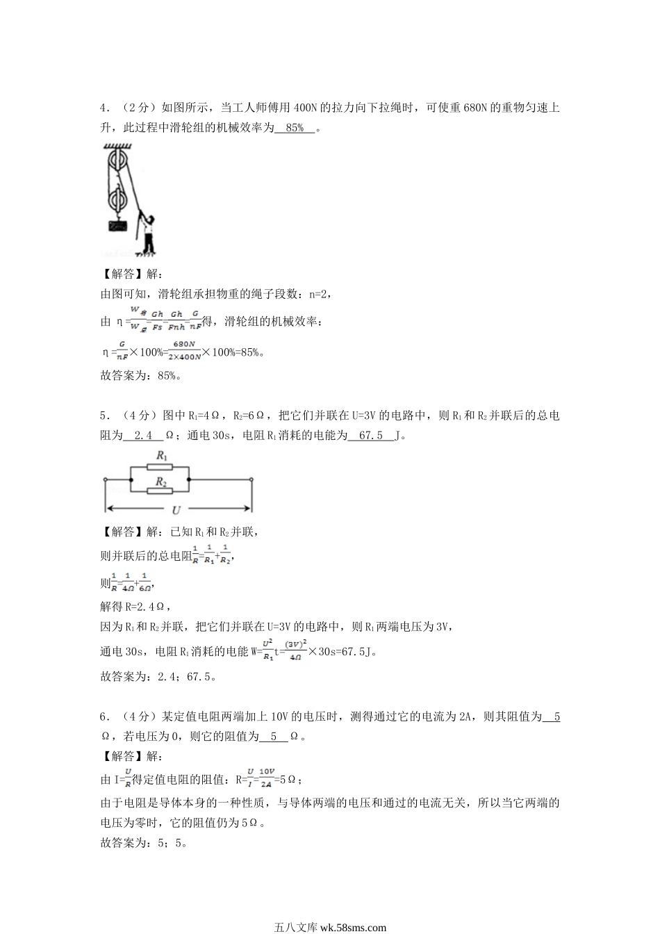 2018年安徽滁州中考物理真题及答案.doc_第2页