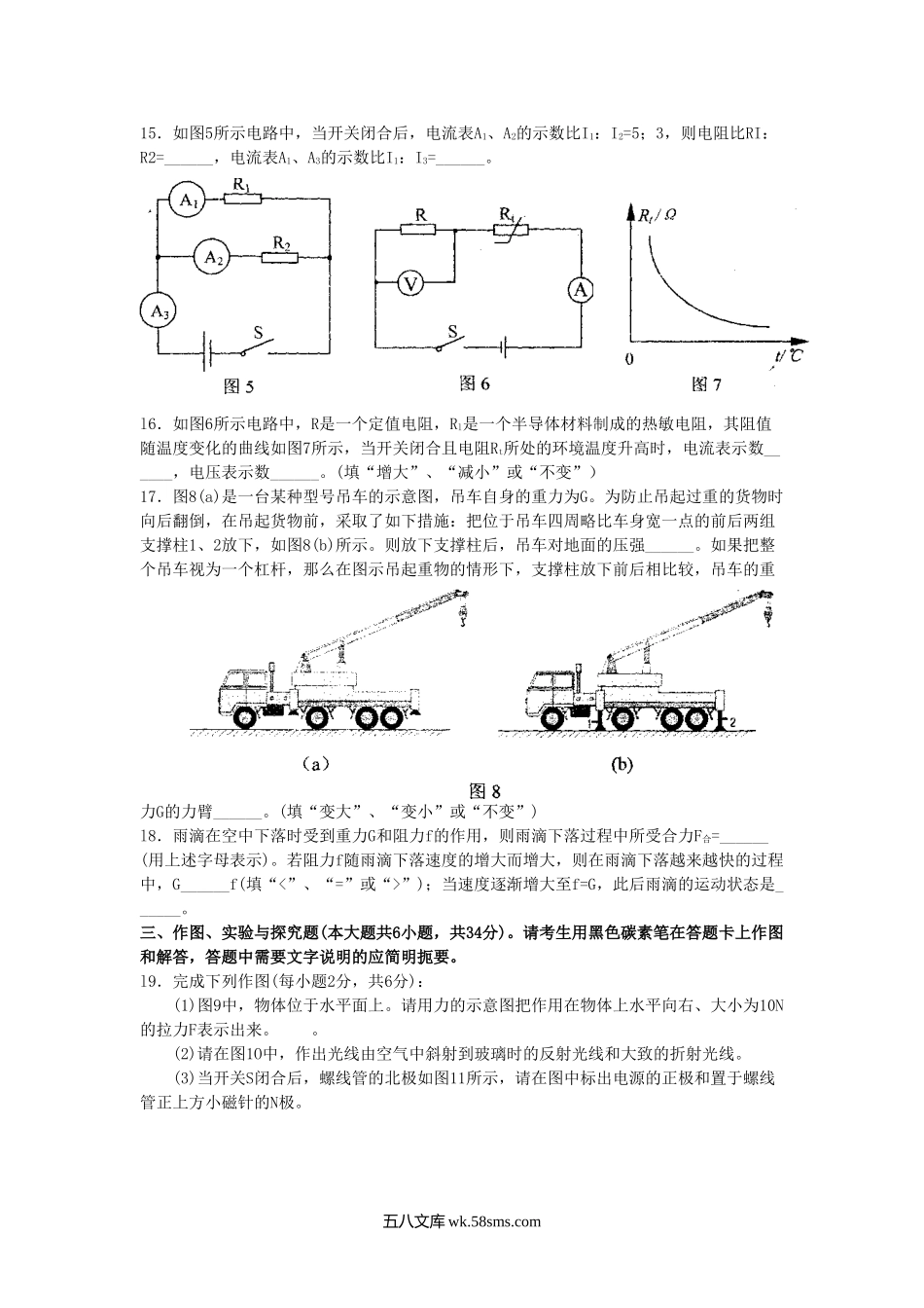 2008年云南普洱中考物理真题及答案.doc_第3页