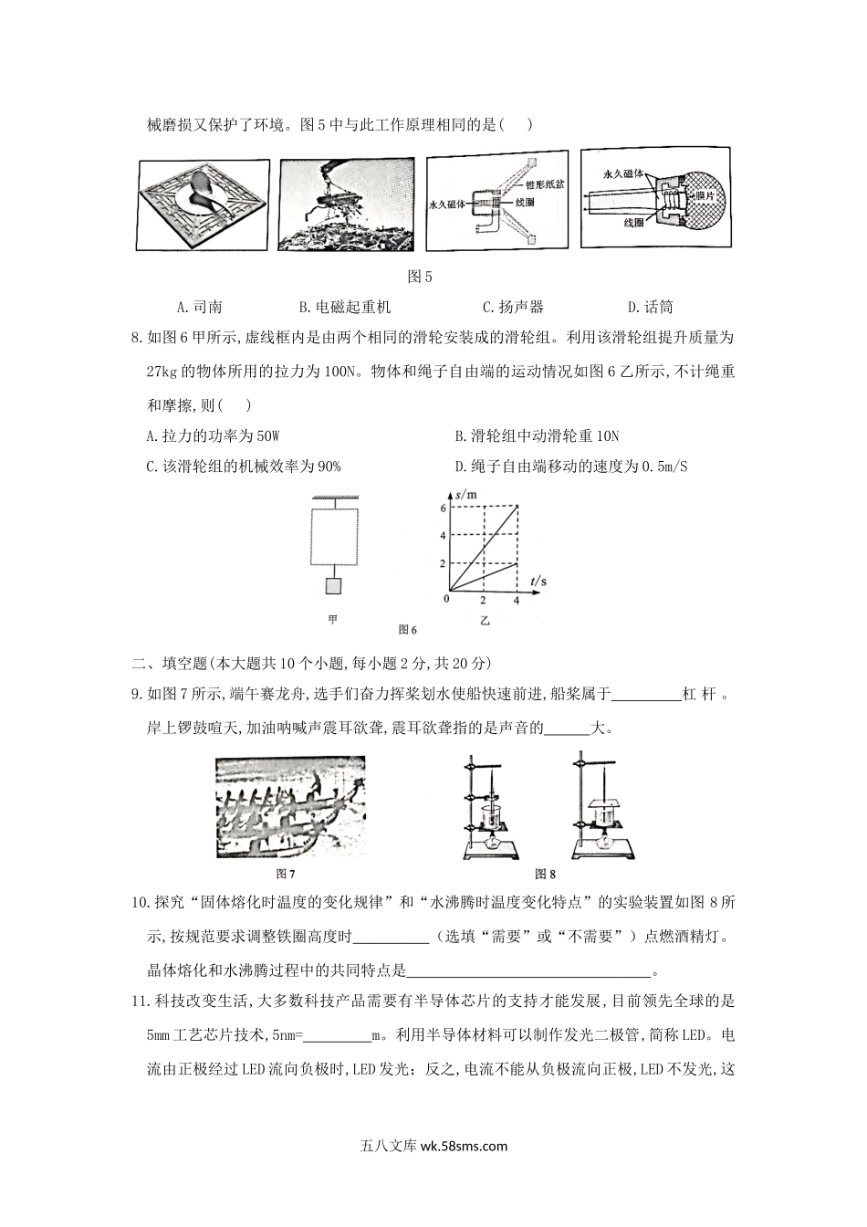 2020云南临沧中考物理真题及答案.doc_第3页