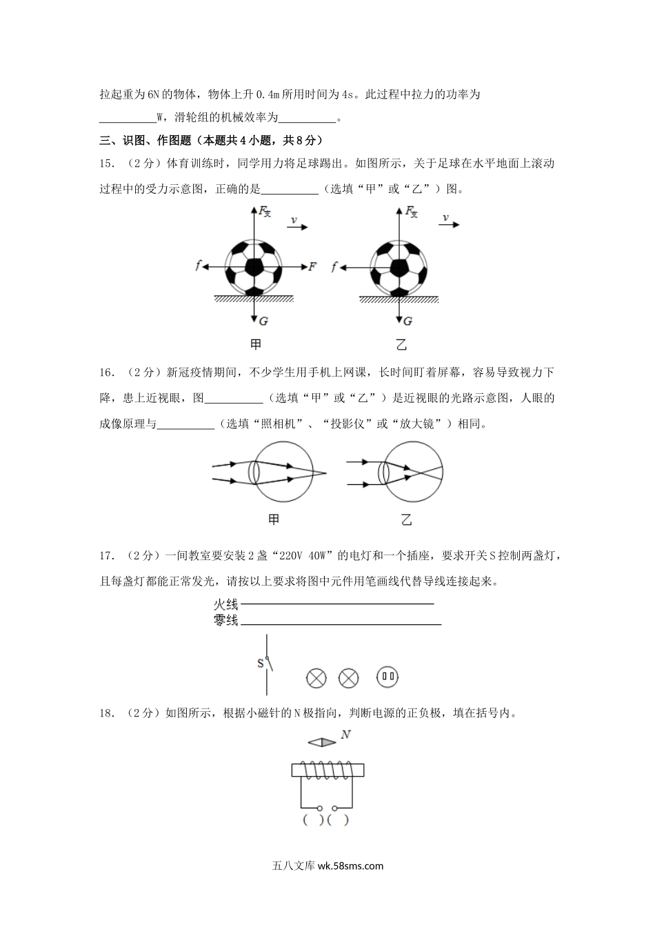 2020年甘肃省白银市中考物理试题及答案.doc_第3页