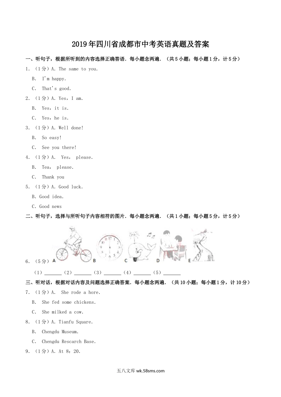 2019年四川省成都市中考英语真题及答案.doc_第1页
