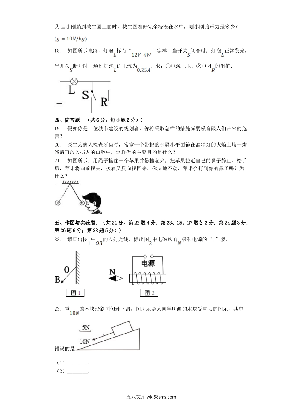 2003年吉林白山中考物理真题及答案.doc_第3页