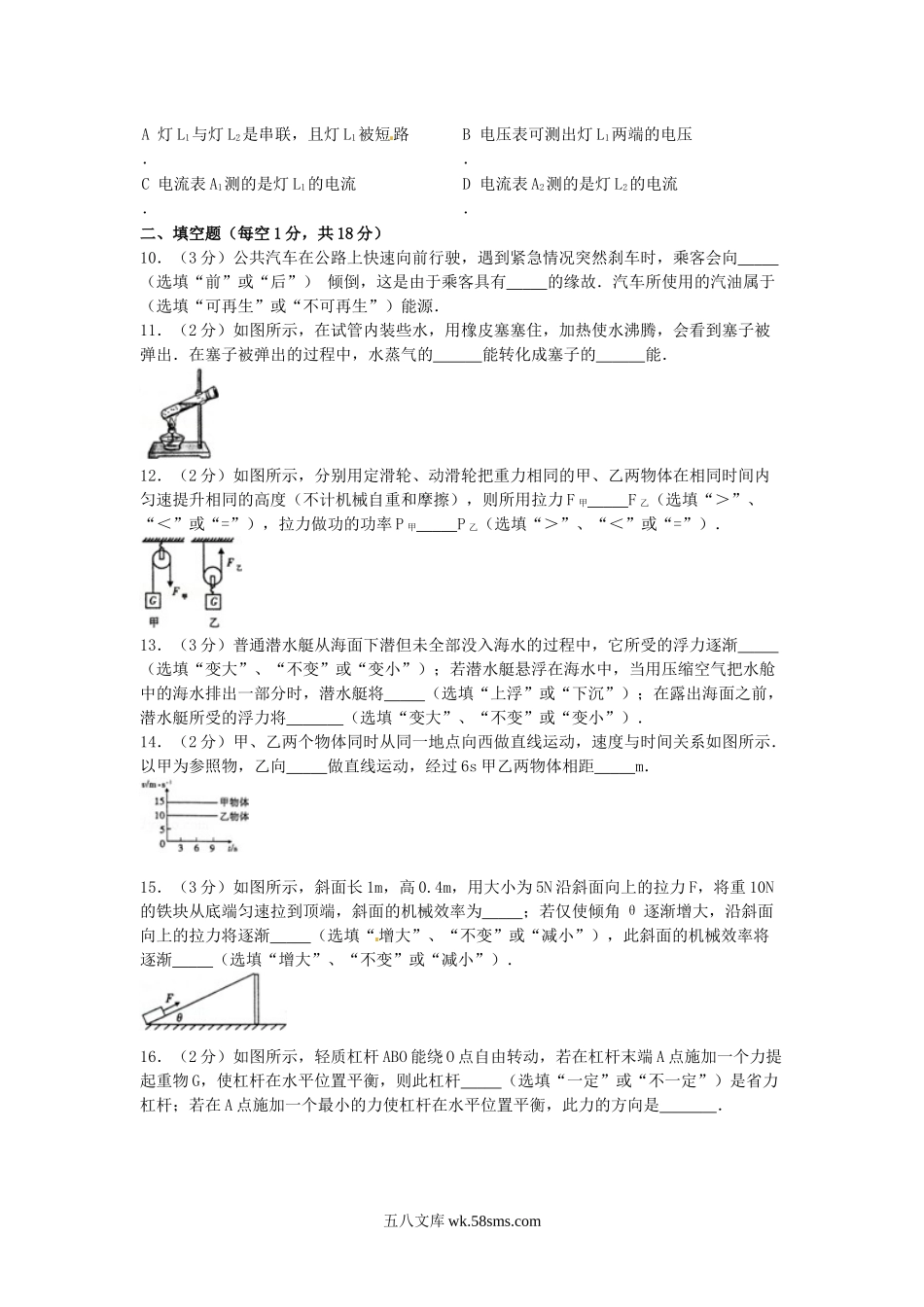 2013年辽宁省沈阳市中考物理真题及答案.doc_第3页