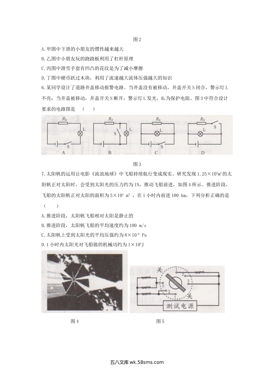 2019年重庆大渡口中考物理真题及答案A卷.doc_第2页