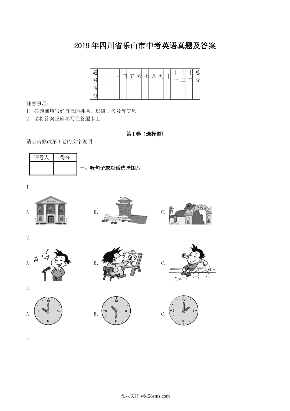 2019年四川省乐山市中考英语真题.doc_第1页