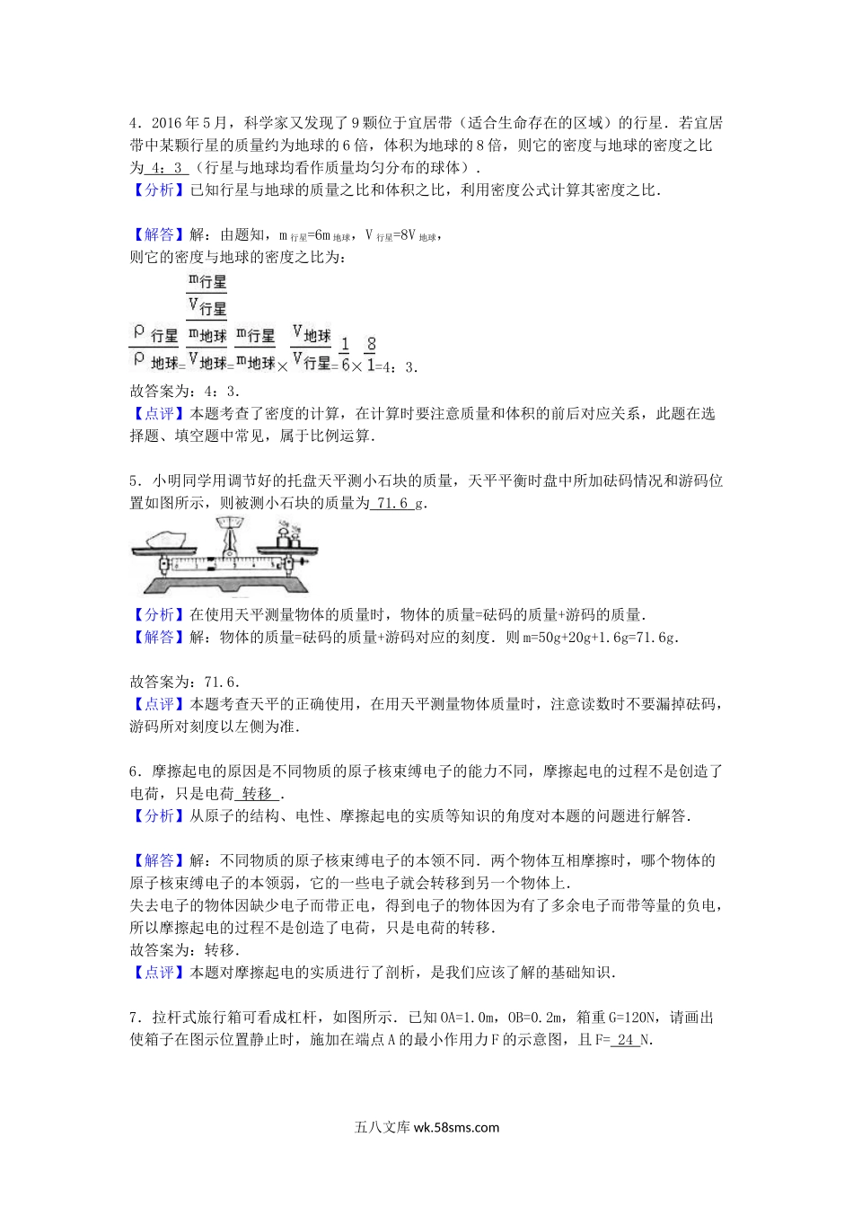 2016安徽省中考物理真题及答案.doc_第2页