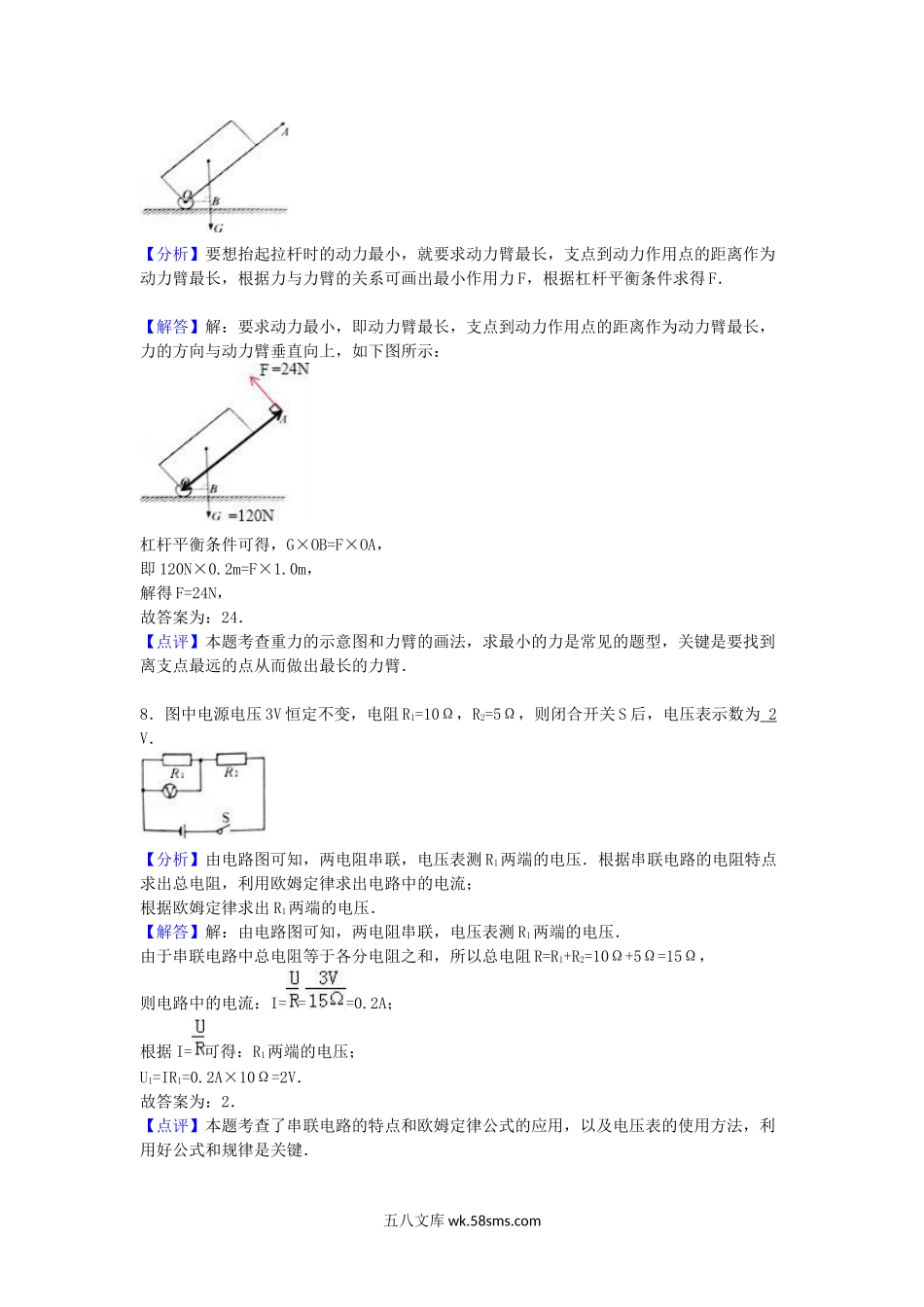 2016安徽省中考物理真题及答案.doc_第3页