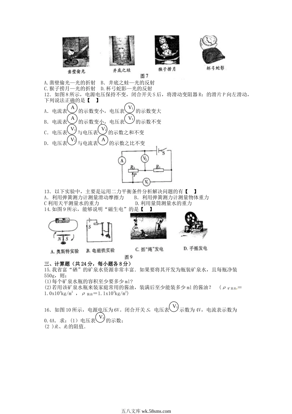 2012年江西景德镇中考物理真题及答案.doc_第2页