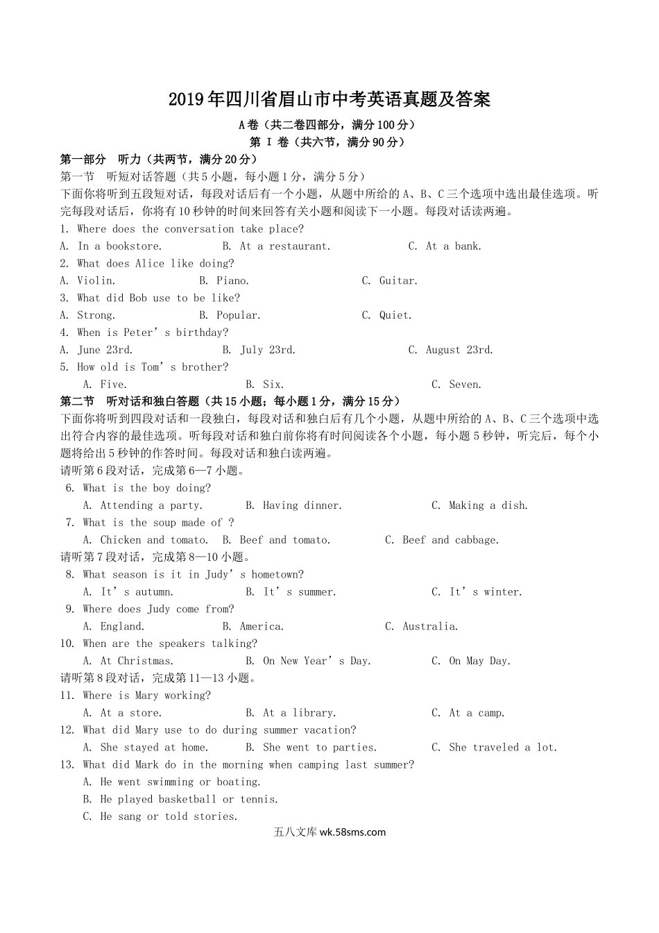 2019年四川省眉山市中考英语真题及答案.doc_第1页