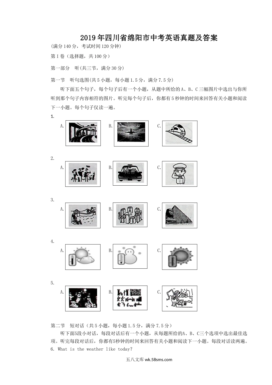 2019年四川省绵阳市中考英语真题及答案.doc_第1页