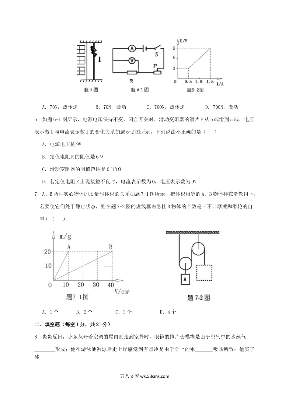 2018年广东省茂名市中考物理试题及答案.doc_第2页