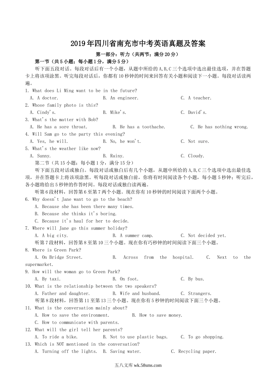 2019年四川省南充市中考英语真题及答案.doc_第1页