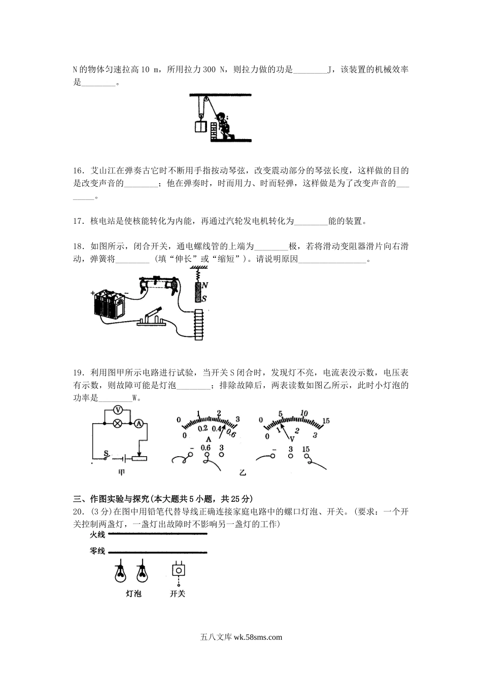 2010年新疆中考物理真题及答案.doc_第3页