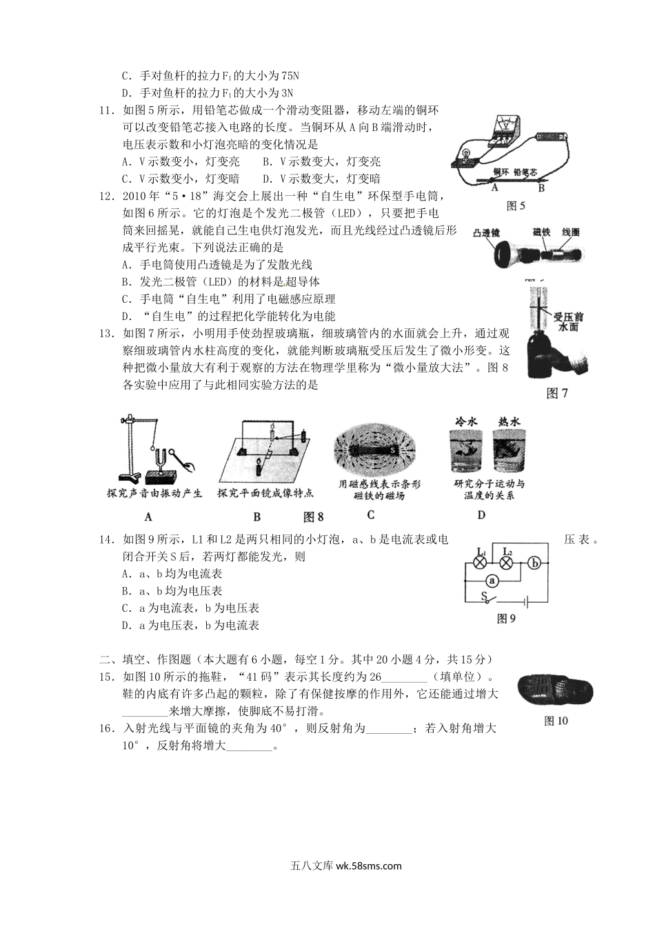 2010年福建省福州市中考物理真题及答案.doc_第2页