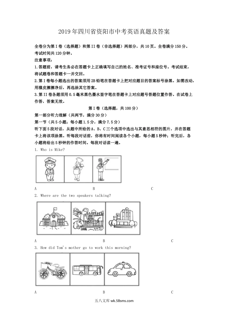 2019年四川省资阳市中考英语真题及答案.doc_第1页