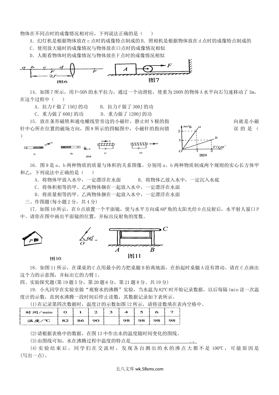 2010年河南商丘中考物理真题及答案.doc_第2页