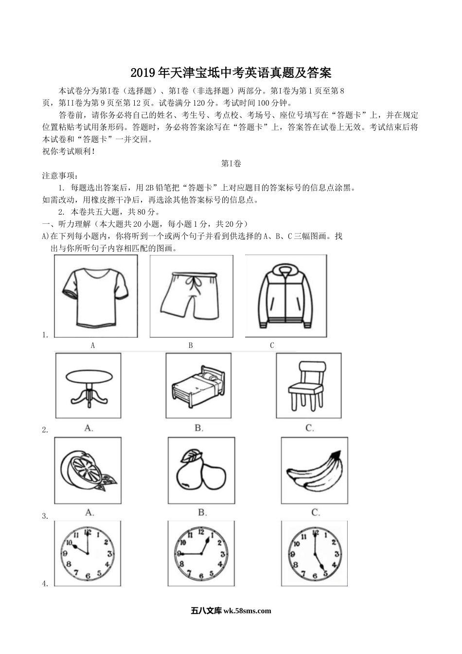 2019年天津宝坻中考英语真题及答案.doc_第1页