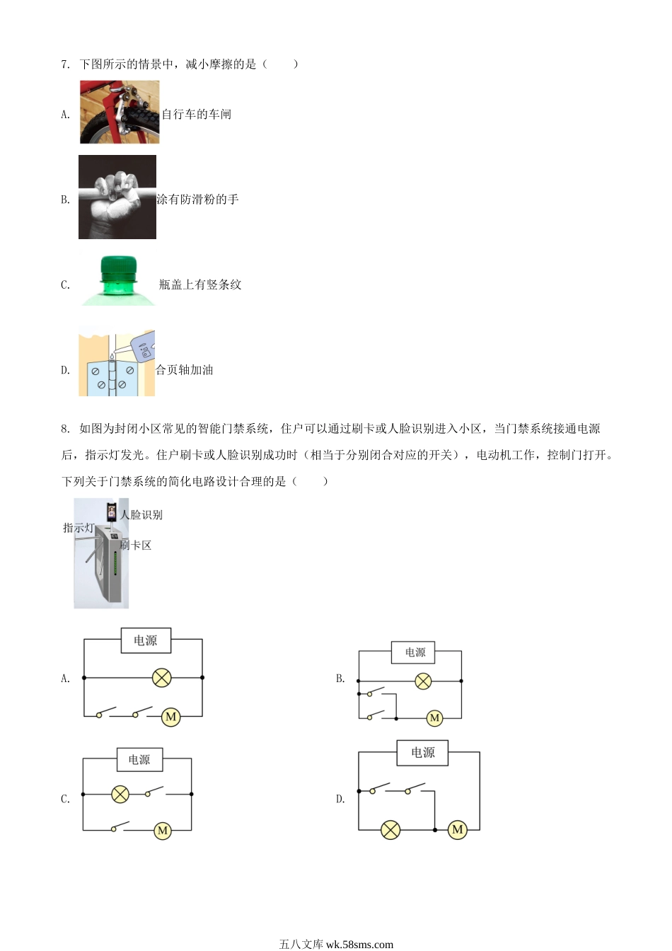 2024年黑龙江伊春中考物理试题及答案.doc_第3页