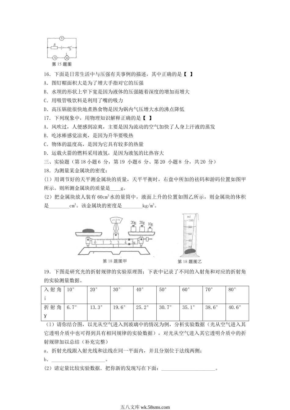 2010年安徽中考物理真题及答案.doc_第3页