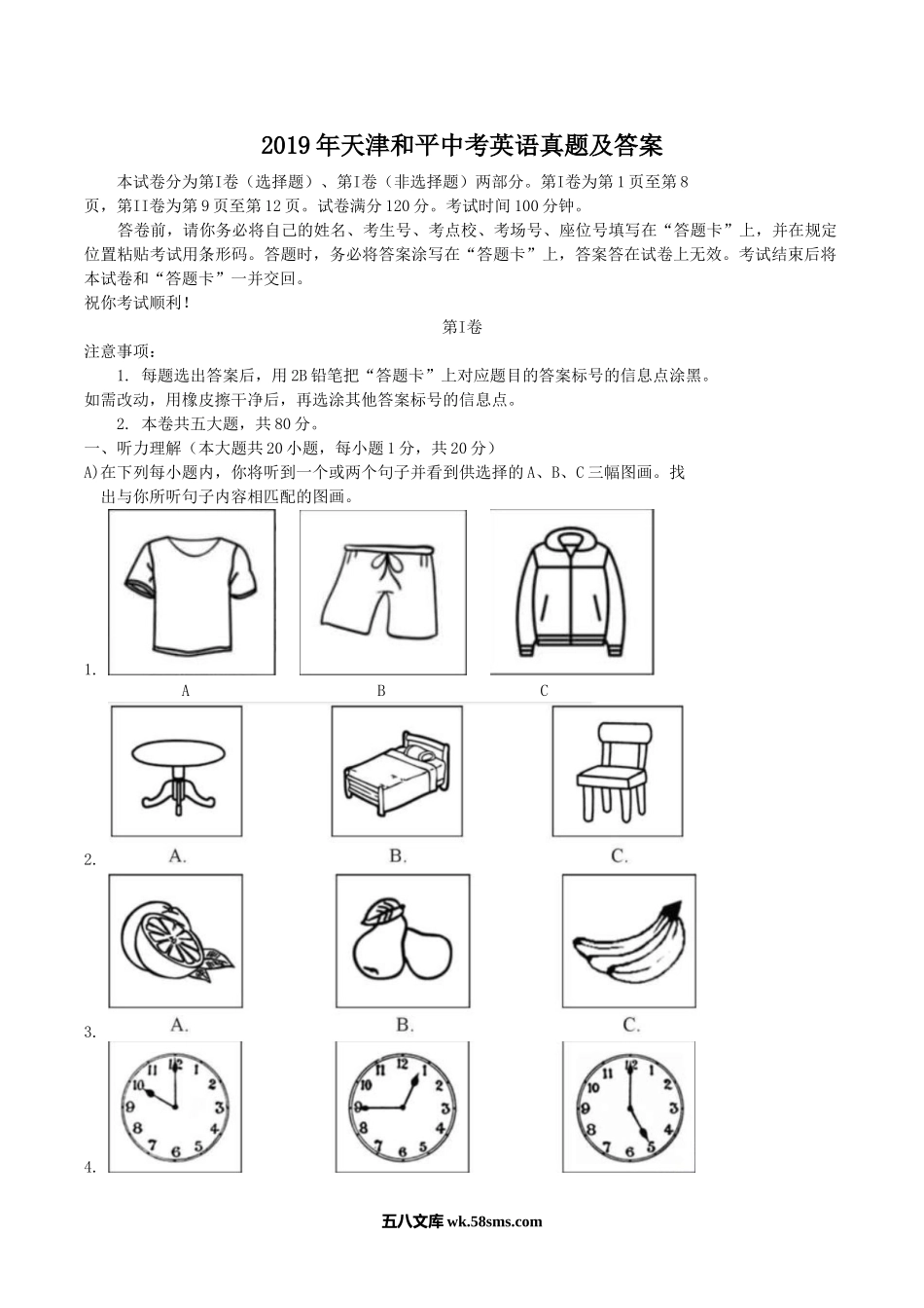 2019年天津和平中考英语真题及答案.doc_第1页