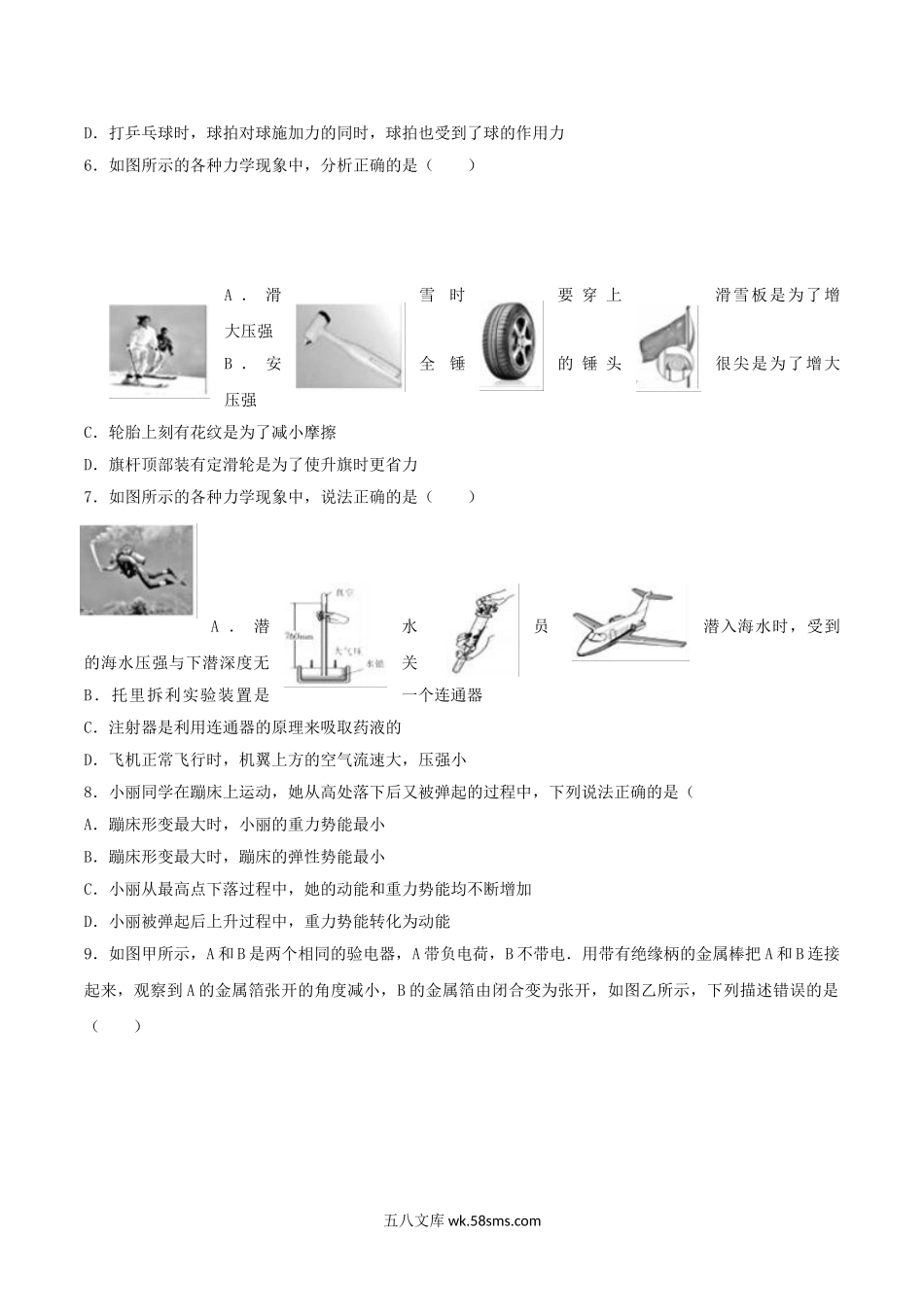 2017年四川省攀枝花市中考物理真题及答案.doc_第2页