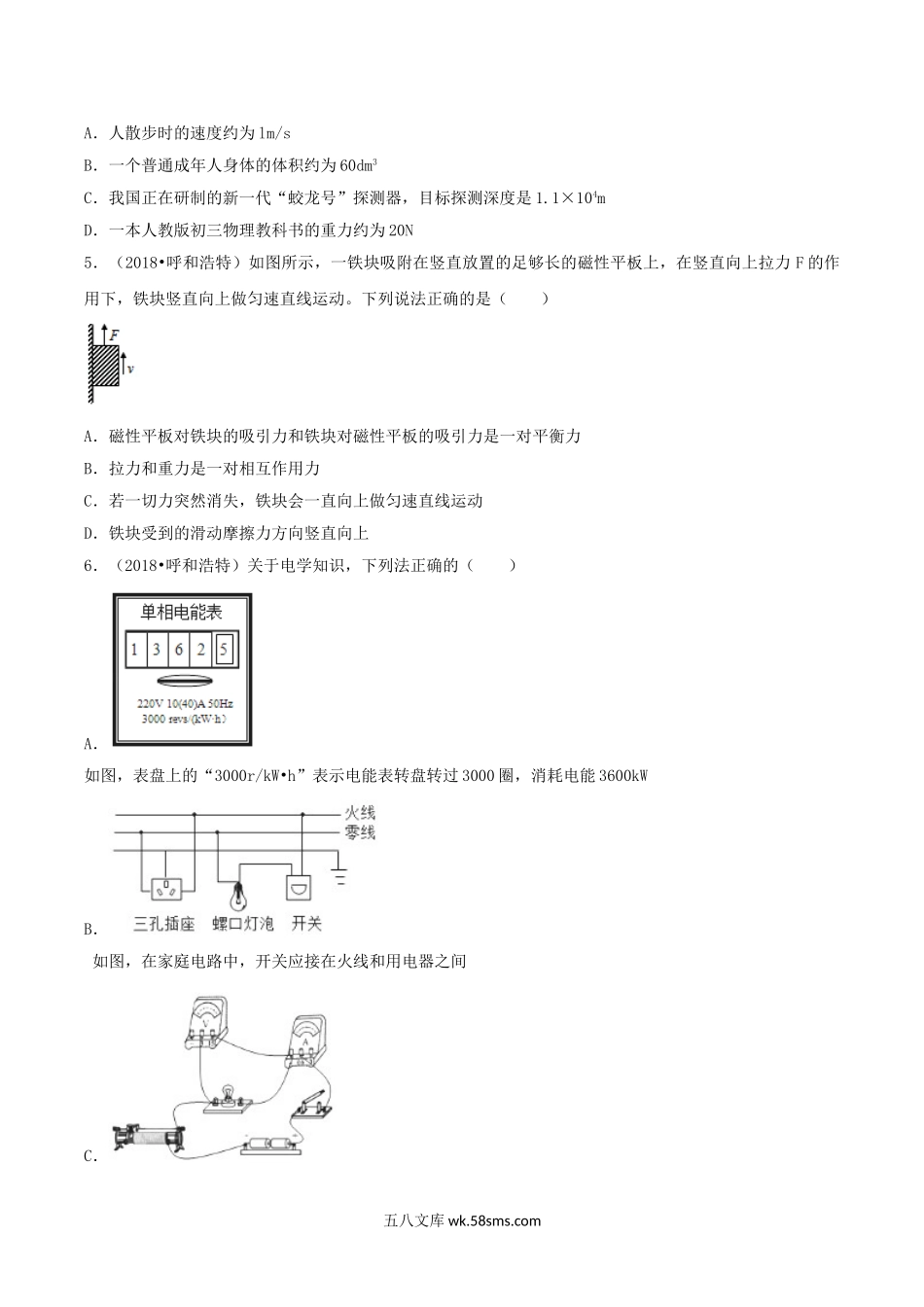 2018年内蒙古呼和浩特市中考物理真题及答案.doc_第2页