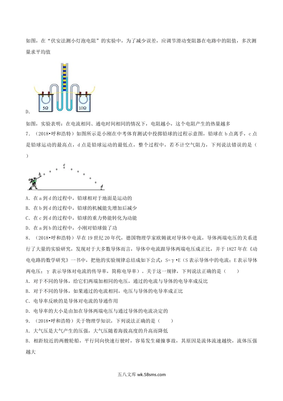 2018年内蒙古呼和浩特市中考物理真题及答案.doc_第3页