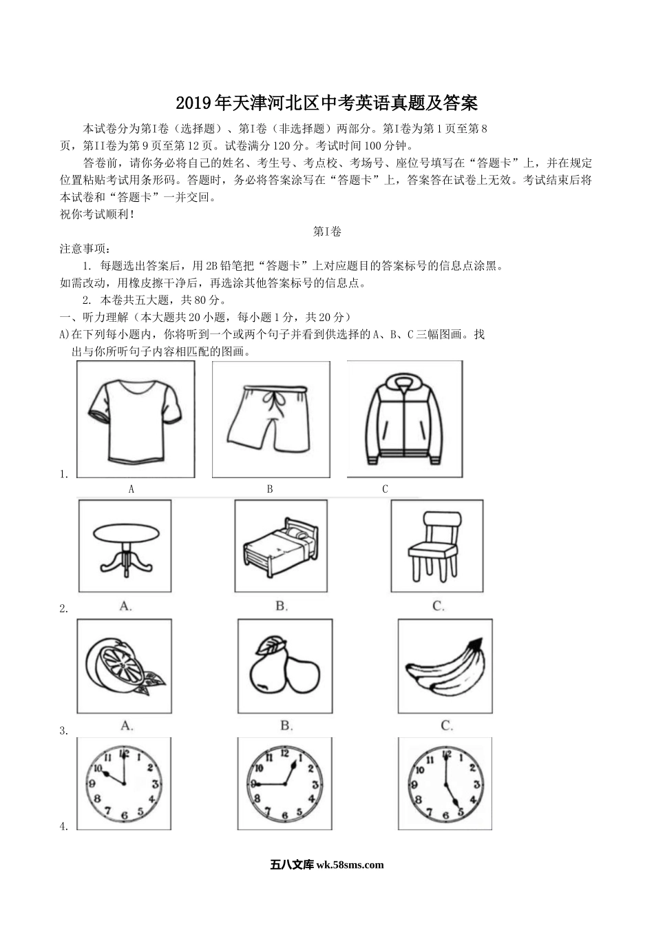 2019年天津河北区中考英语真题及答案.doc_第1页