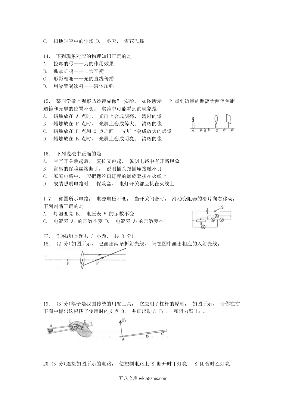 2006年辽宁省铁岭市中考物理真题及答案(实验区).doc_第3页