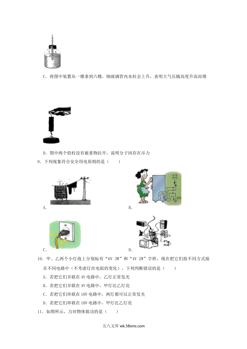 2019年黑龙江鸡西市中考物理真题及答案.doc_第3页