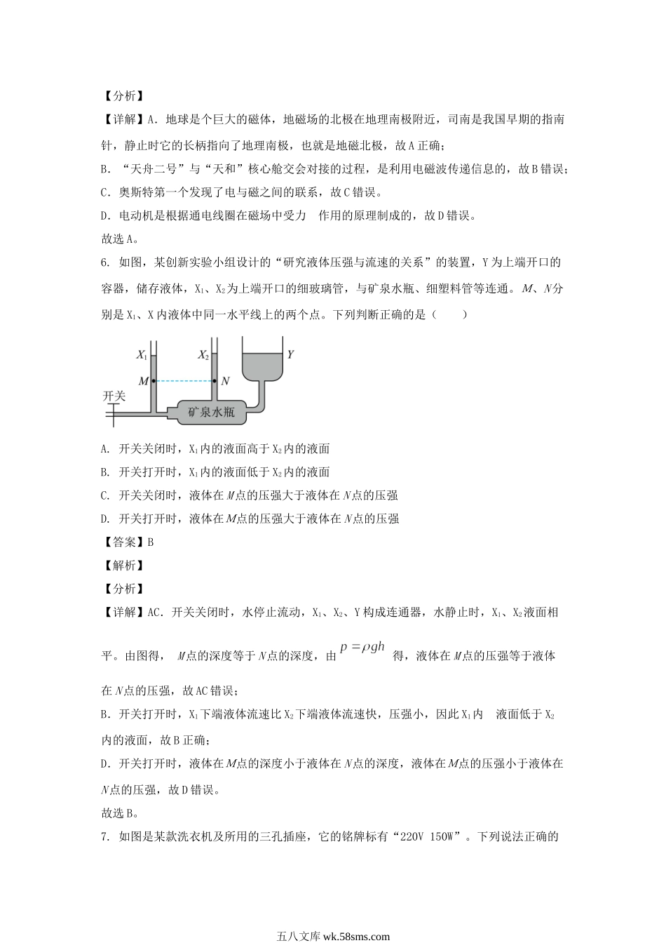 2021年山东省日照市中考物理真题及答案.doc_第3页