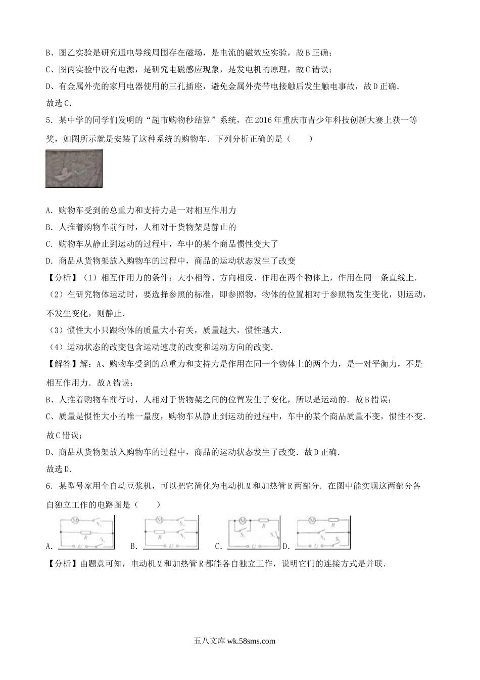 2016年重庆合川中考物理真题及答案B卷.doc_第3页