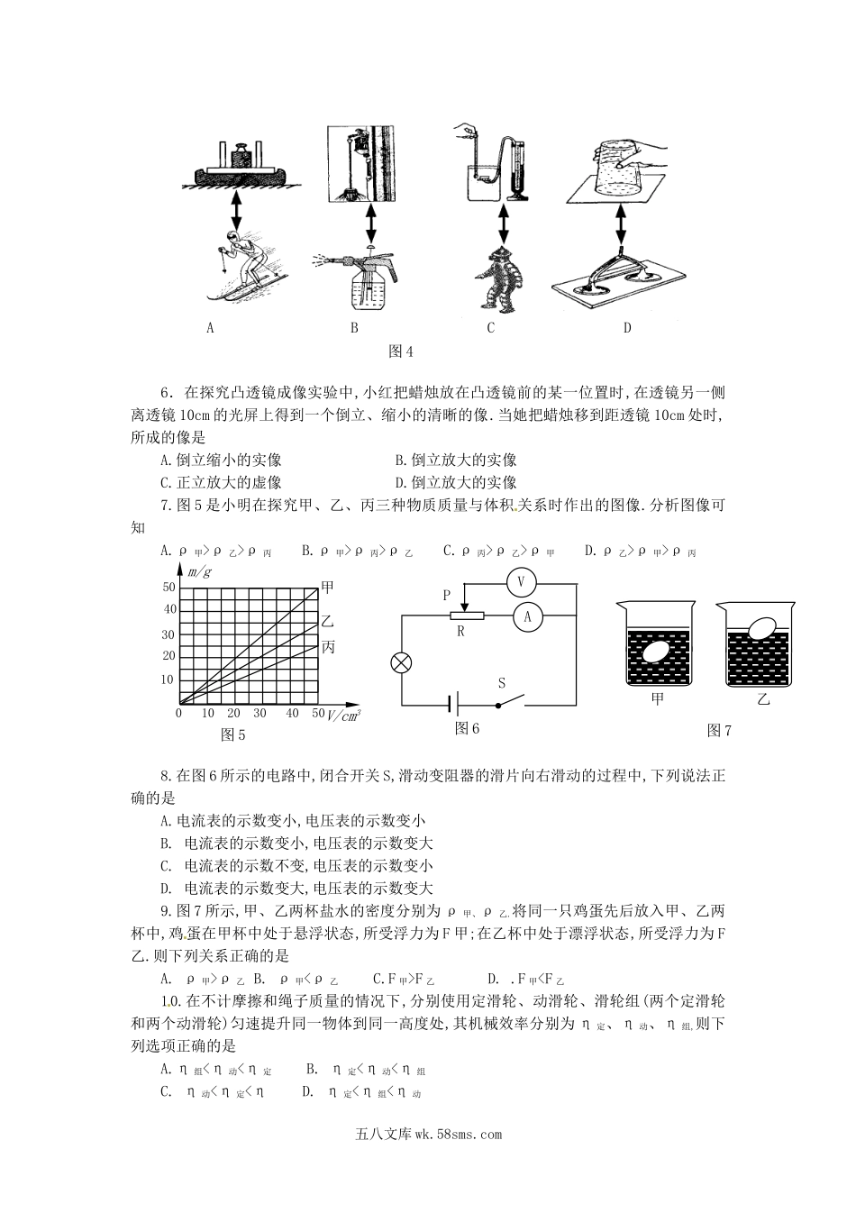 2011山东省烟台市中考物理真题及答案.doc_第2页