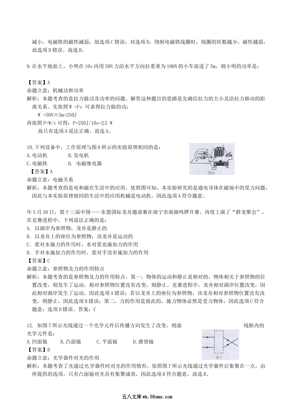 2017年广西北海市中考物理真题及答案.doc_第3页