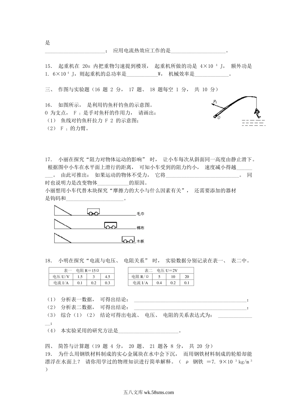 2008年内蒙古兴安盟中考物理真题及答案.doc_第3页