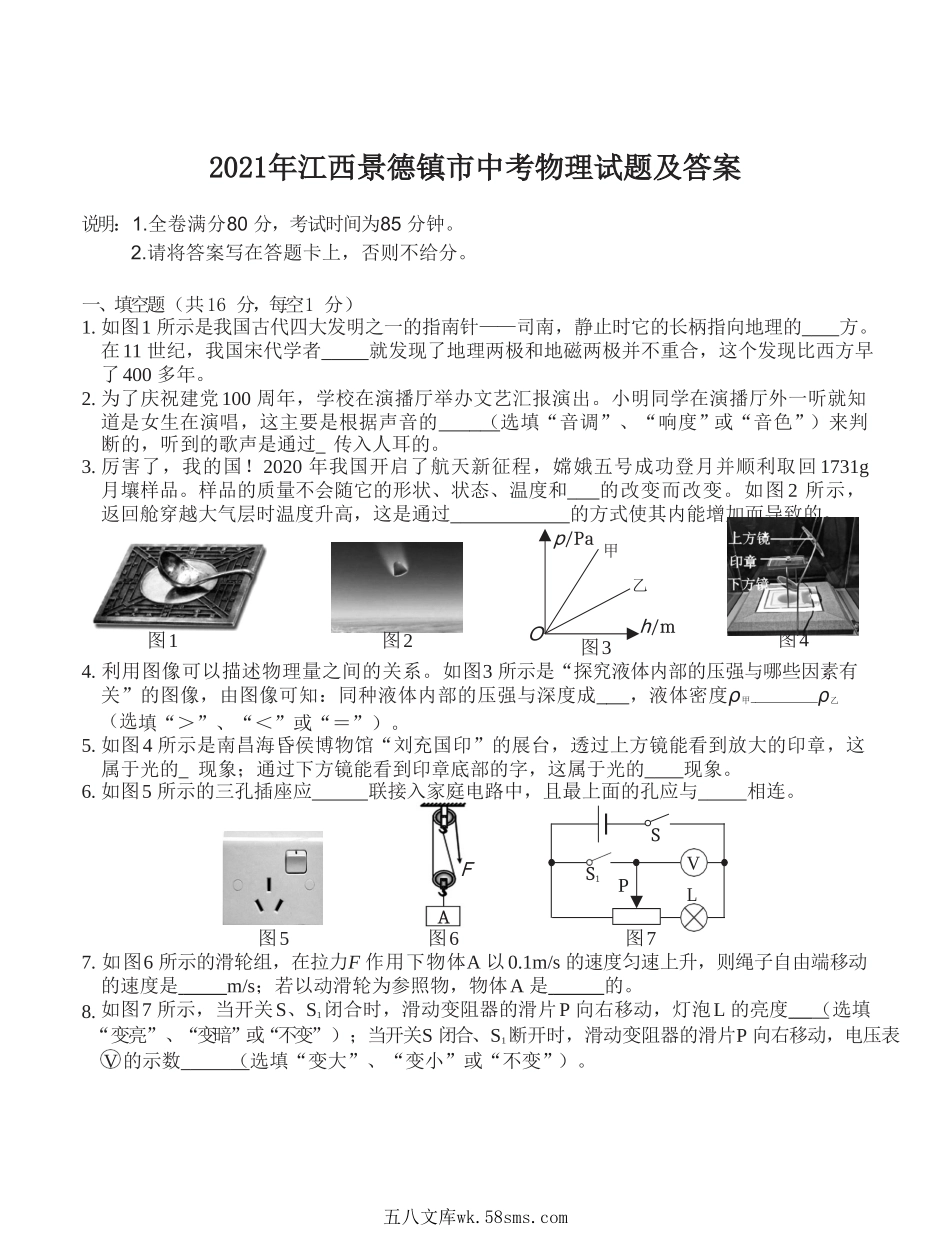 2021年江西景德镇市中考物理试题及答案.doc_第1页