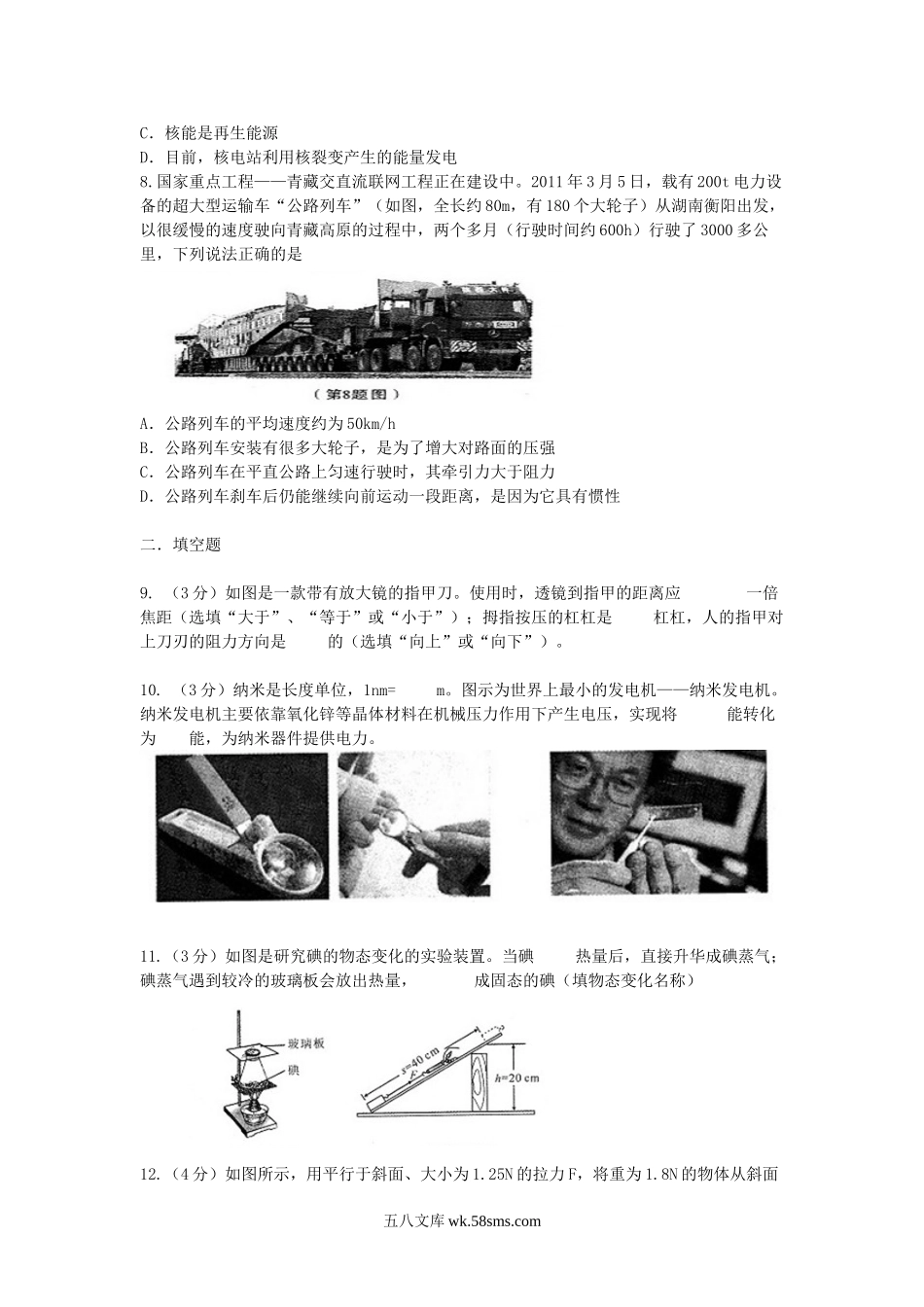 2011年陕西省咸阳中考物理真题及答案.doc_第2页