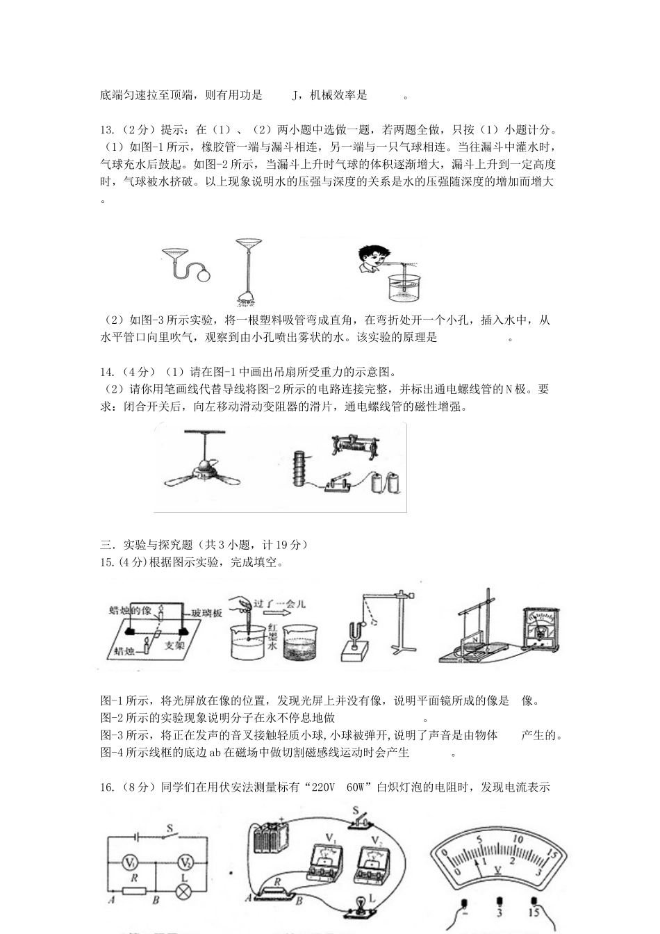 2011年陕西省咸阳中考物理真题及答案.doc_第3页