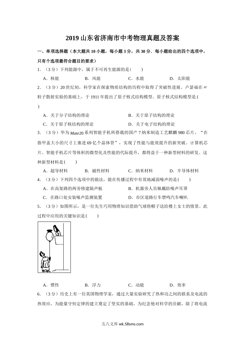 2019山东省济南市中考物理真题及答案.doc_第1页