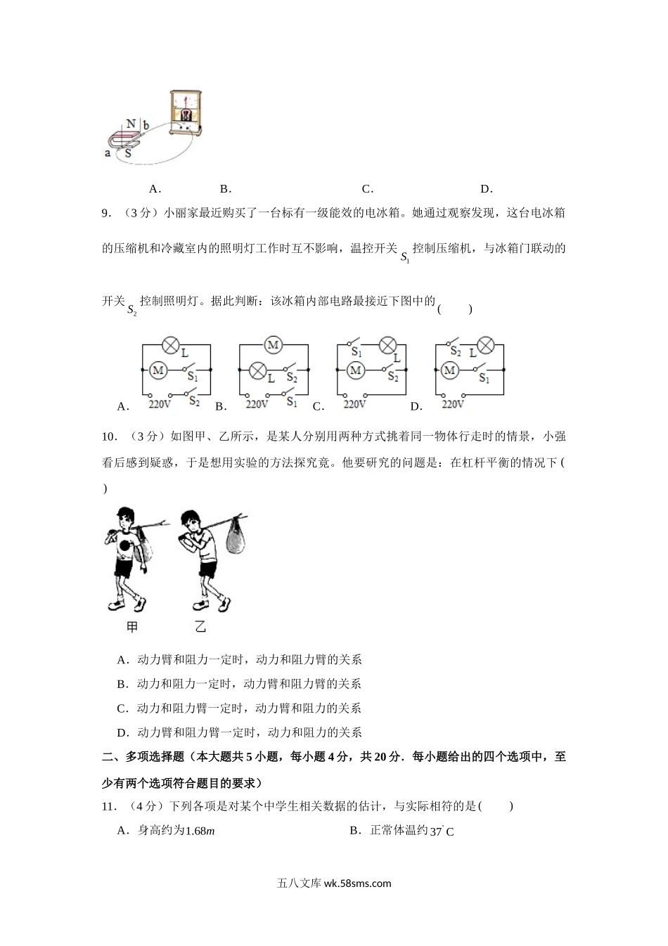 2019山东省济南市中考物理真题及答案.doc_第3页