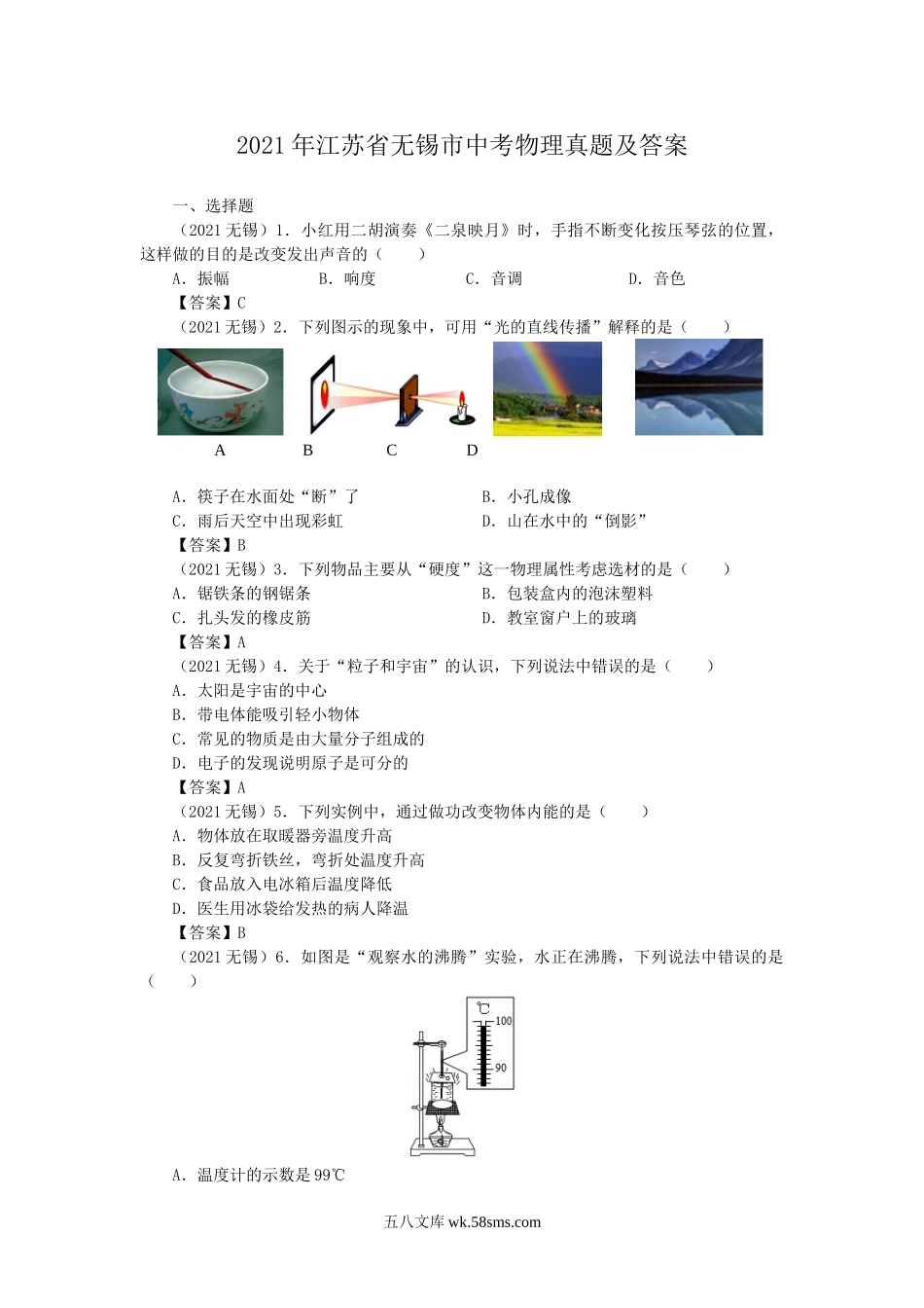 2021年江苏省无锡市中考物理真题及答案.doc_第1页