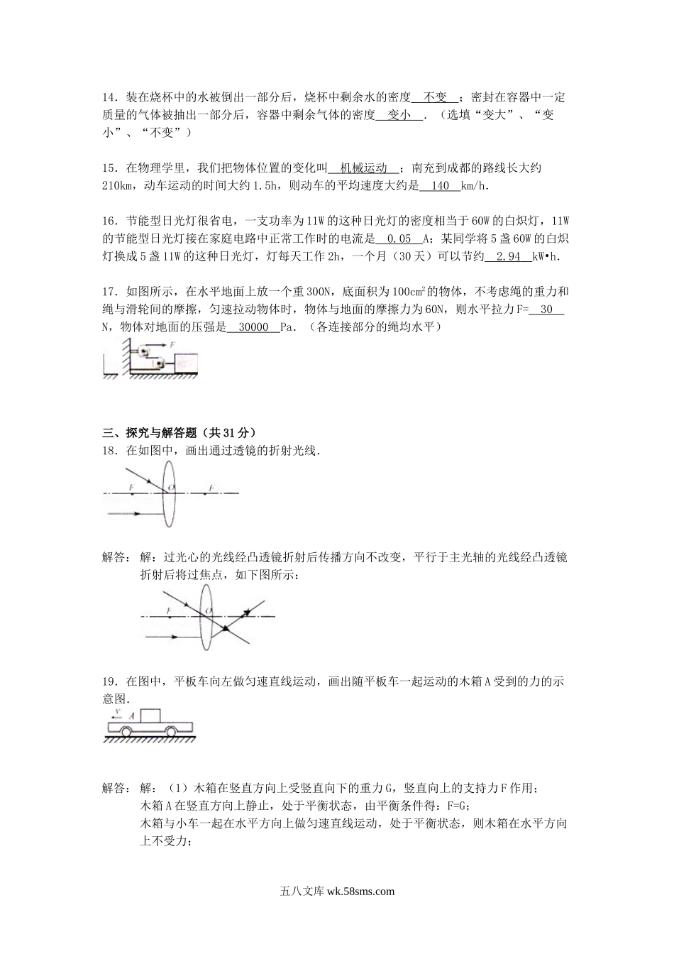 2012年四川省南充市中考物理真题及答案.doc_第3页