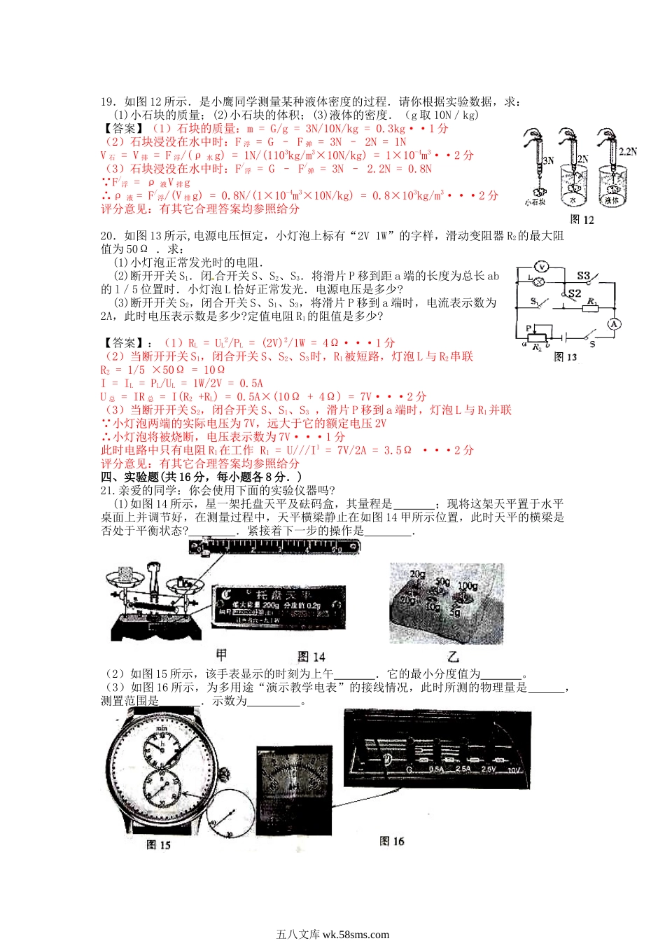 2015年江西抚州中考物理真题及答案.doc_第3页