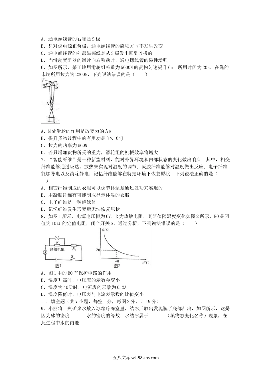 2017年陕西省宝鸡中考物理真题及答案.doc_第2页