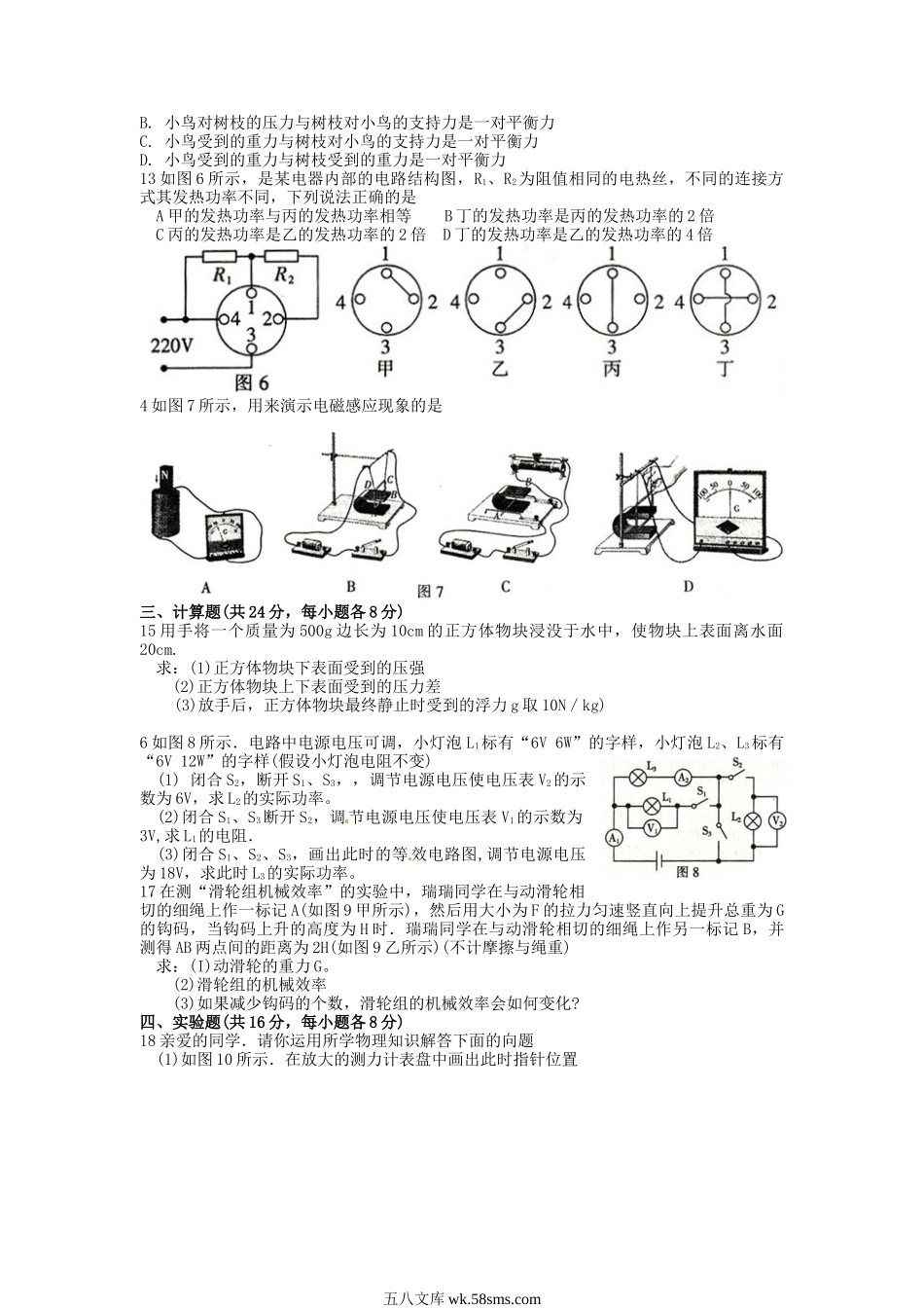 2013年江西中考物理真题及答案.doc_第2页