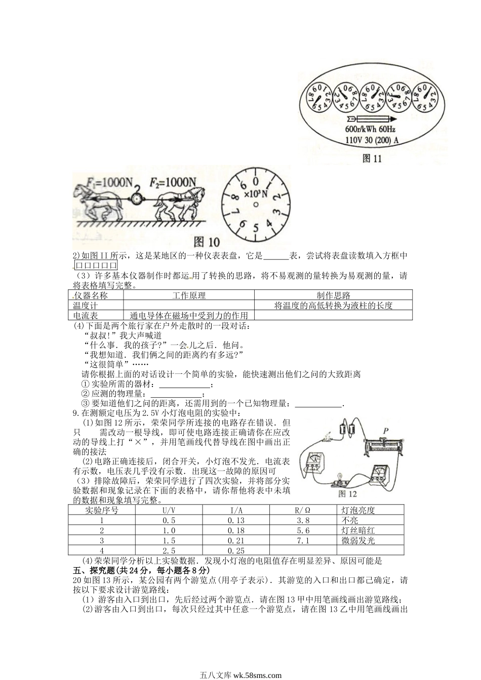 2013年江西中考物理真题及答案.doc_第3页