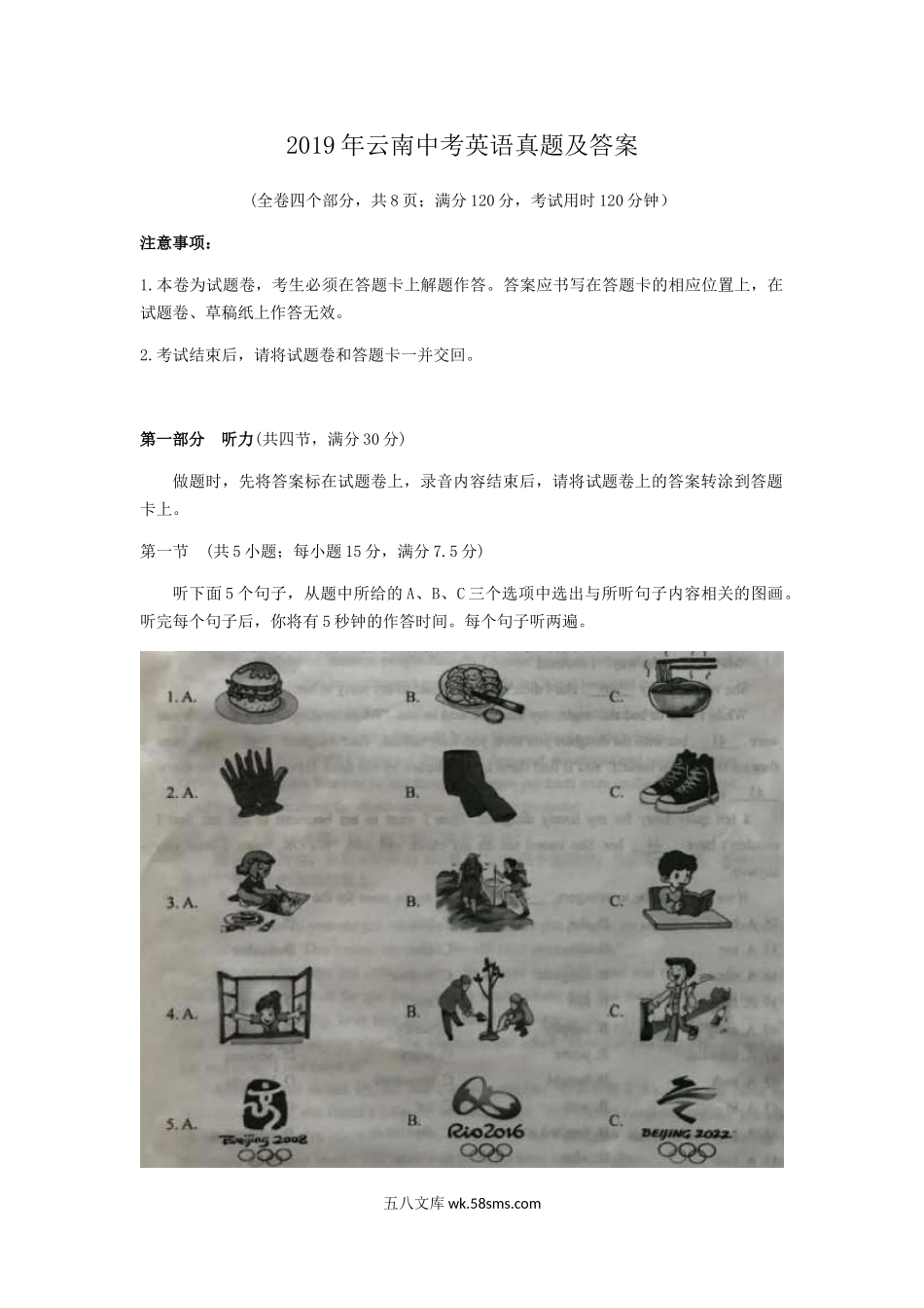 2019年云南中考英语真题及答案.doc_第1页